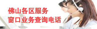 ��ɽ�������񴰿�ҵ���ѯ�绰